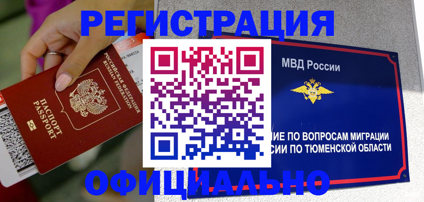 прописка от собственника в Саках