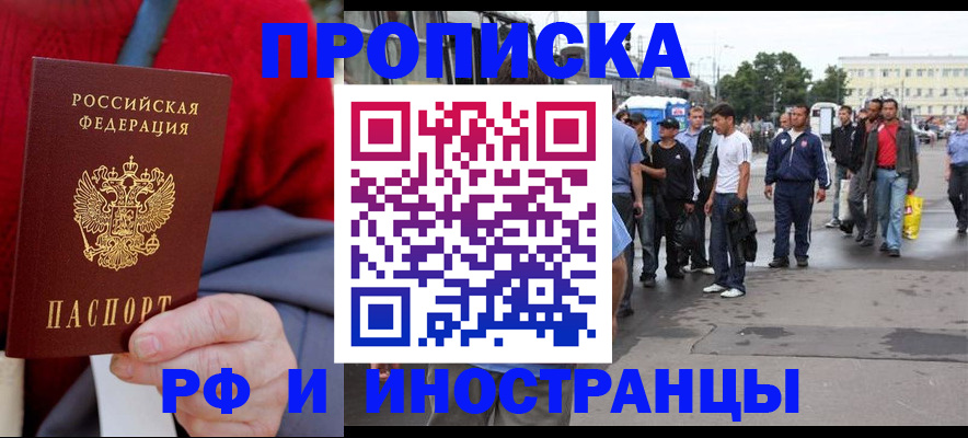 прописка в квартире в Саках