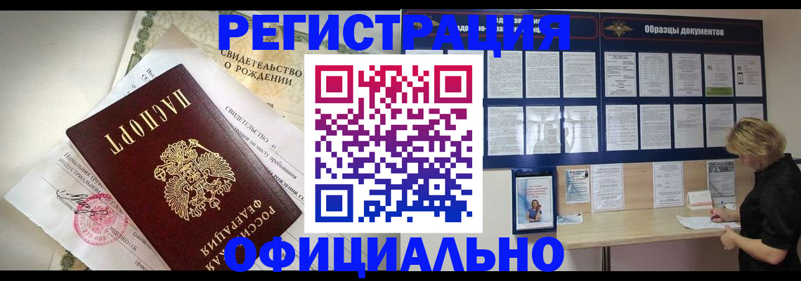 прописка гарантия в Саках